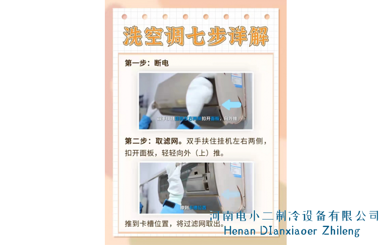 家用挂机空调清洗七步详细图解-空调过滤网清洗图片教程