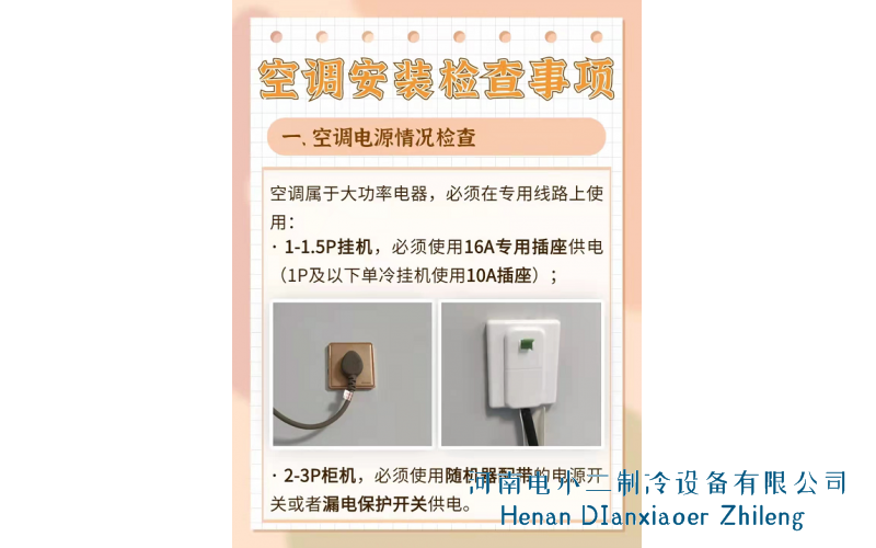 2022新空调安装时需要的检查注意事项-空调安装规范