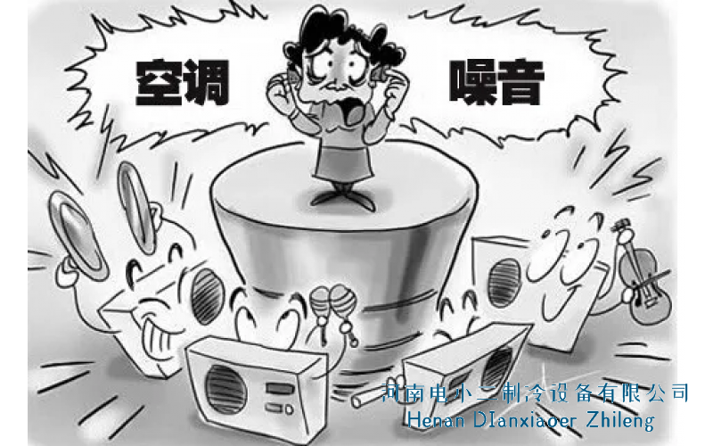 2022冬天开空调噪音很大怎么办?是什么原因引起的？